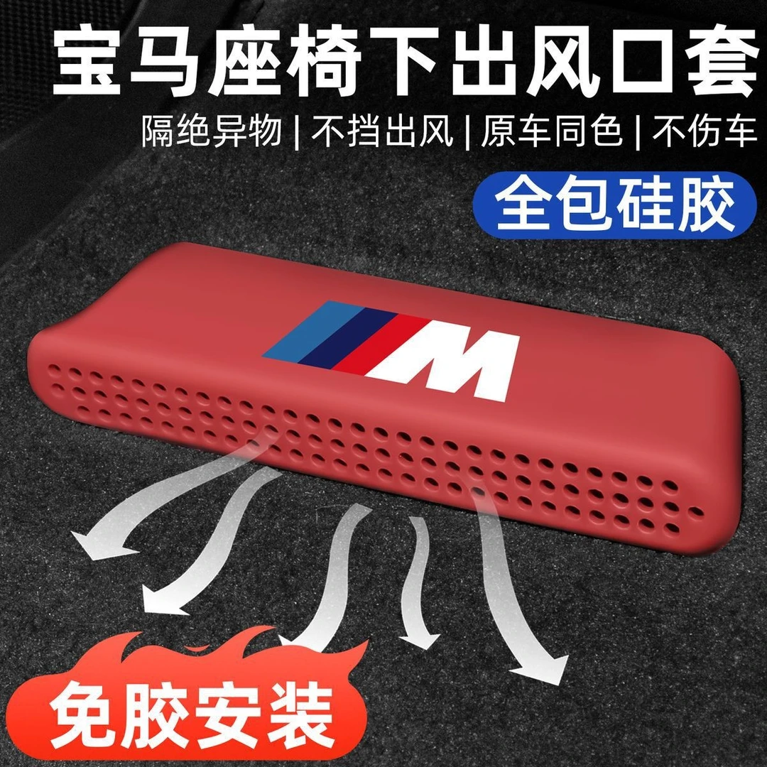 适用BMW3系5系6系7系X1X3X5X7宝马空调出风口防尘罩座椅下防堵罩