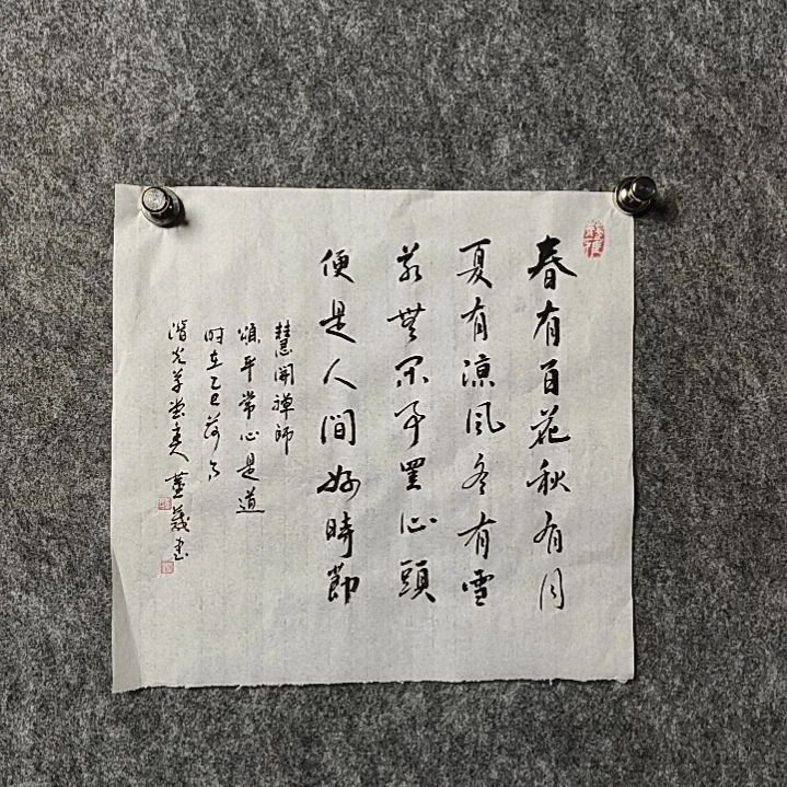 书法董老师小品春有