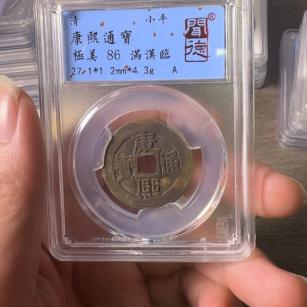 铜A闻博文化康熙通宝