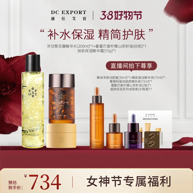 【女神节福利】霍霍巴香柠檬山茶籽油+细致保湿精华霜+洋甘菊精华水