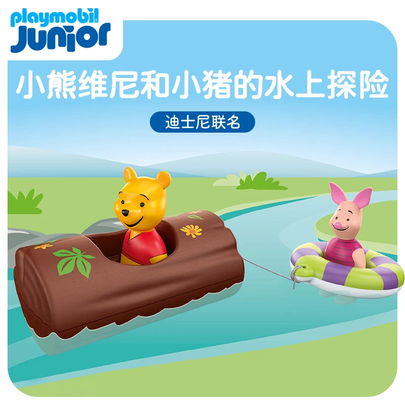 宝宝成长junior·JUNIOR和迪士尼：小熊维尼和小猪的水上探险71705