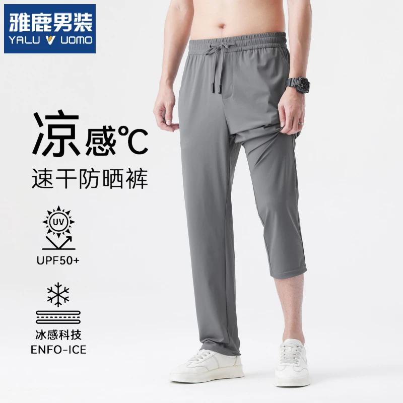 【冰丝防晒裤】雅鹿超薄速干休闲裤男士夏季宽松垂感直筒运动卫裤