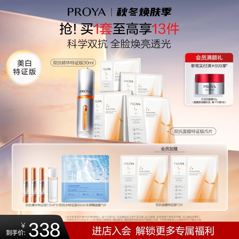 【秋冬护肤】珀莱雅双抗精华+双抗面膜组合美白抗氧抗糖紧致舒缓