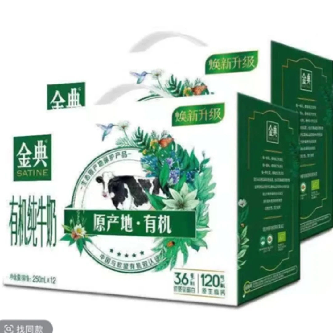 【2箱装】10月产伊利金典有机纯牛奶250ml*12盒