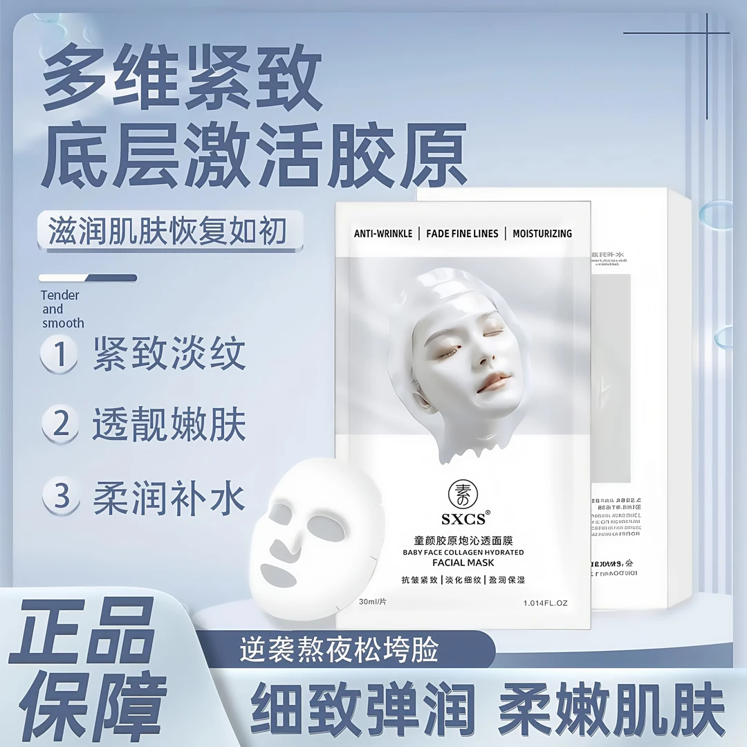 【韦雪推荐 】学会爱自己，让年龄成谜!胶原蛋白面膜-9