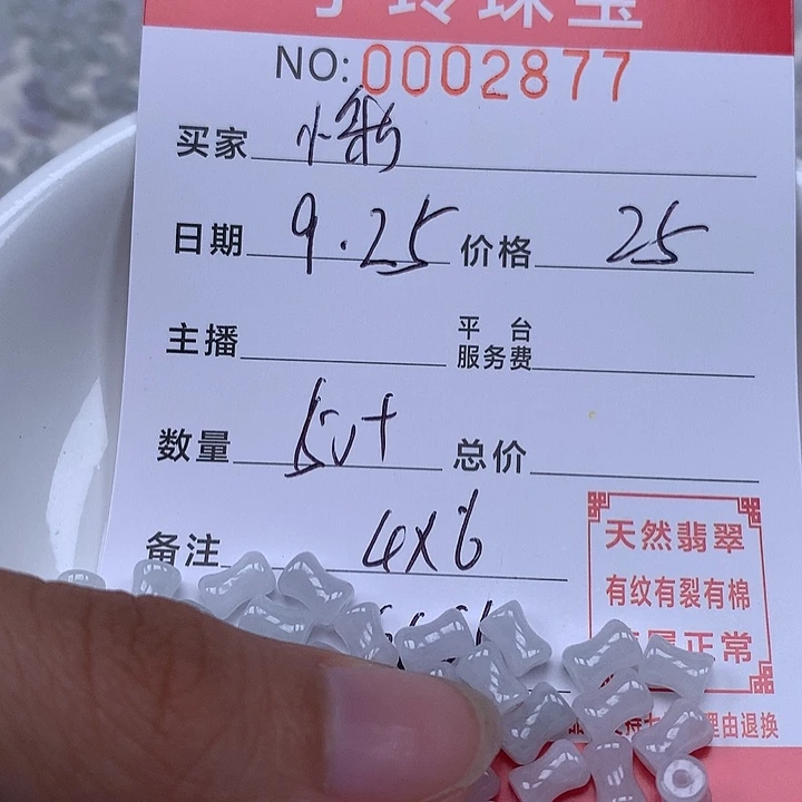 小***彩散珠翡翠珠子。