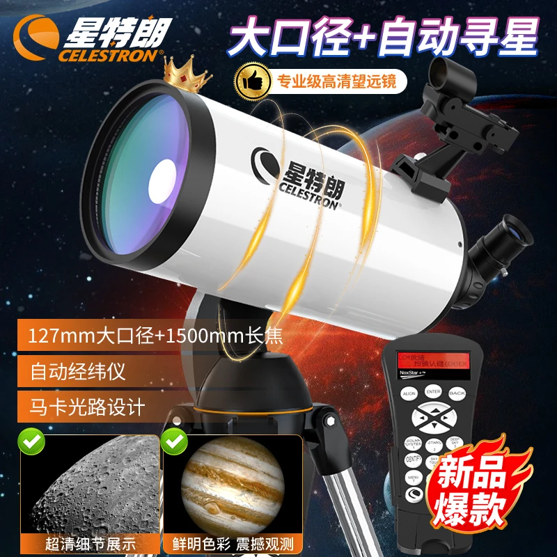 星特朗Lcm127DX自动专业级天文望远镜自动寻星自动跟星深空摄影