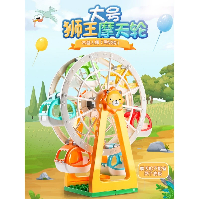 费乐游乐园方块摩天轮儿童益智早教大颗粒积木拼装diy玩具配件