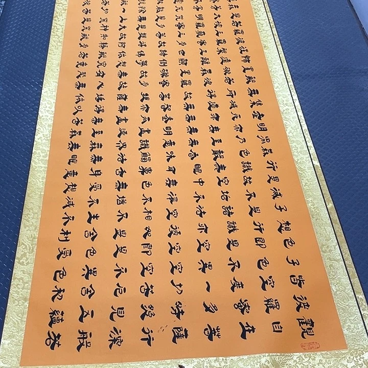 书法李全明心经卷轴