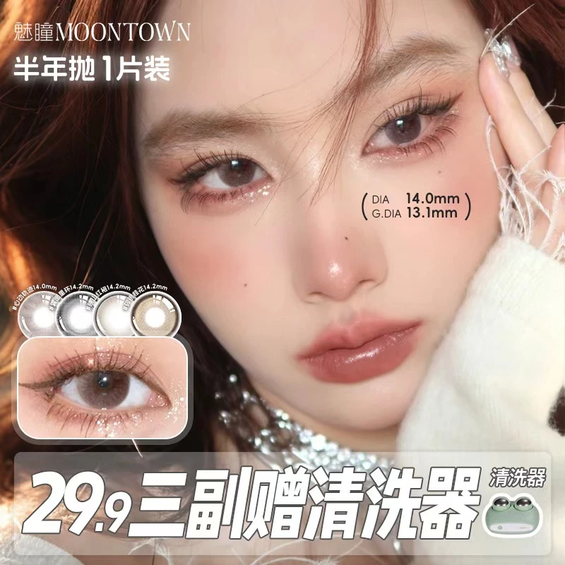 【半年抛三副】魅瞳水润舒适无锁边6片装美瞳隐形眼镜复古美瞳通勤