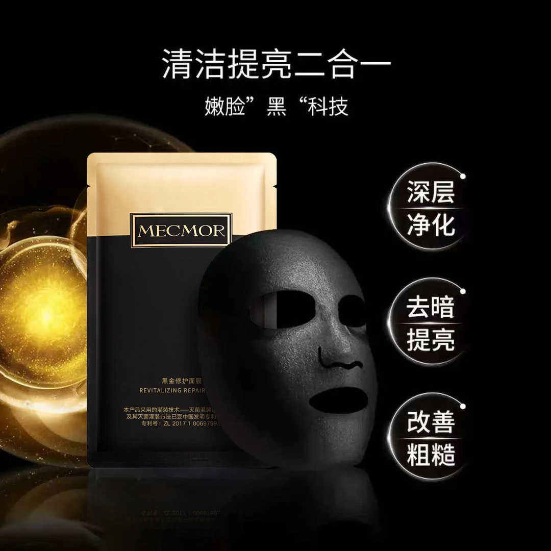 名膜壹号面膜黑金修护面膜3盒淡纹嫩肤提亮护肤补水保湿净透深层