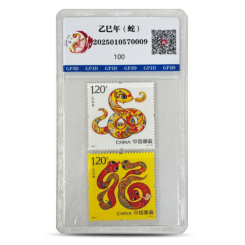 中国邮政发行-2025蛇年生肖邮票 套票 100分