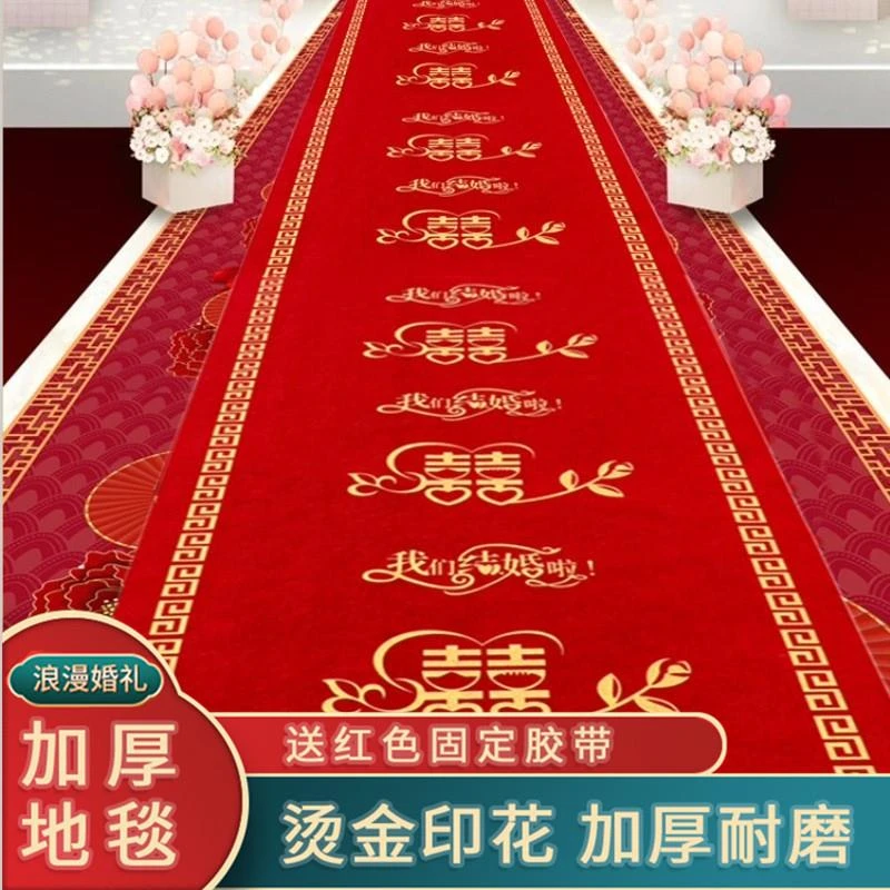 烫金喜字结婚用红地毯一次性加厚防滑红地毯一次性婚庆结婚用地毯
