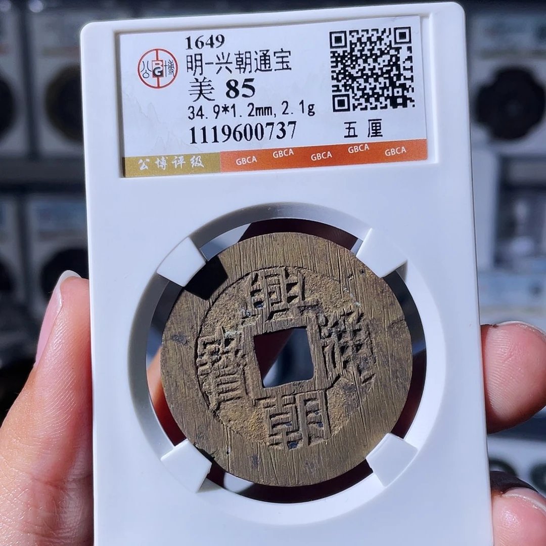 铜小瑶，水表金兴朝五厘，评级码0737