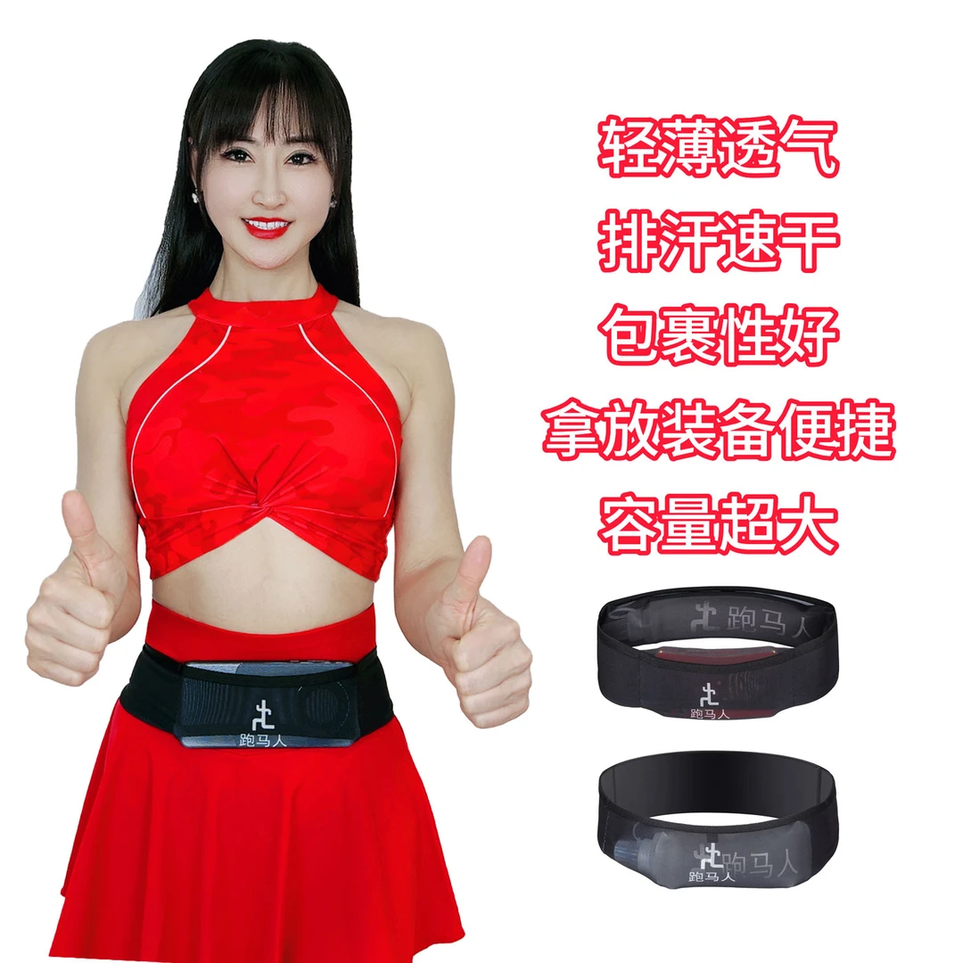 跑马人专业马拉松跑步腰包轻薄透气速干夏季薄款运动手机包隐形