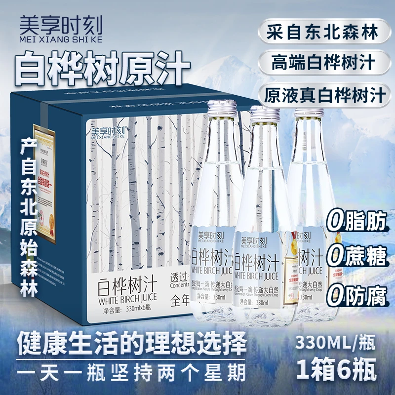 【到手8箱】美享时刻天然100%白桦树汁原汁330ml*48瓶nfc
