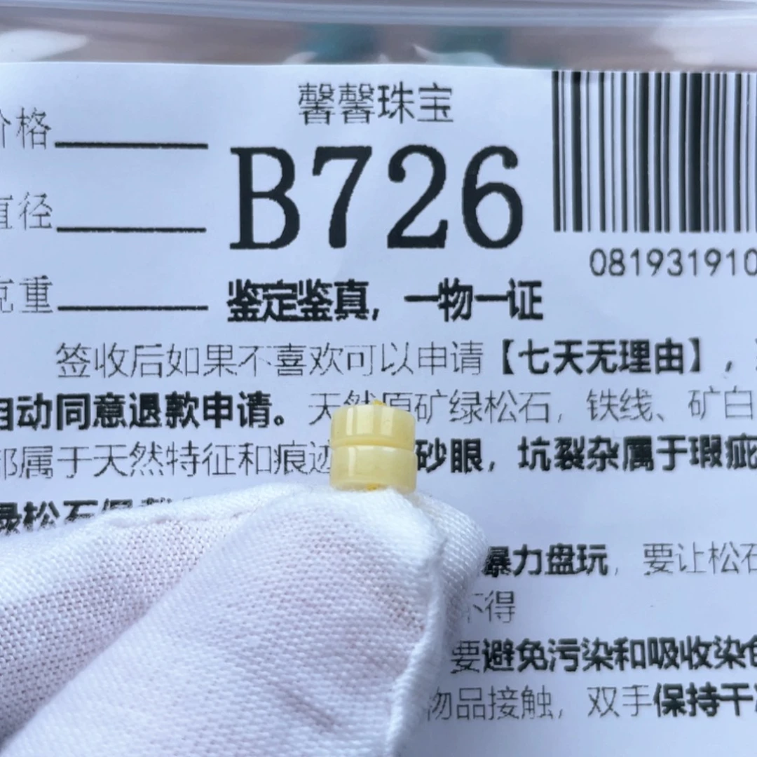 琥珀未镶嵌裸石隔片