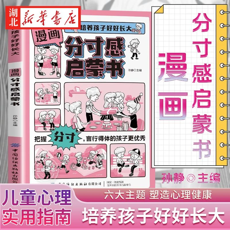 漫画分寸感启蒙书