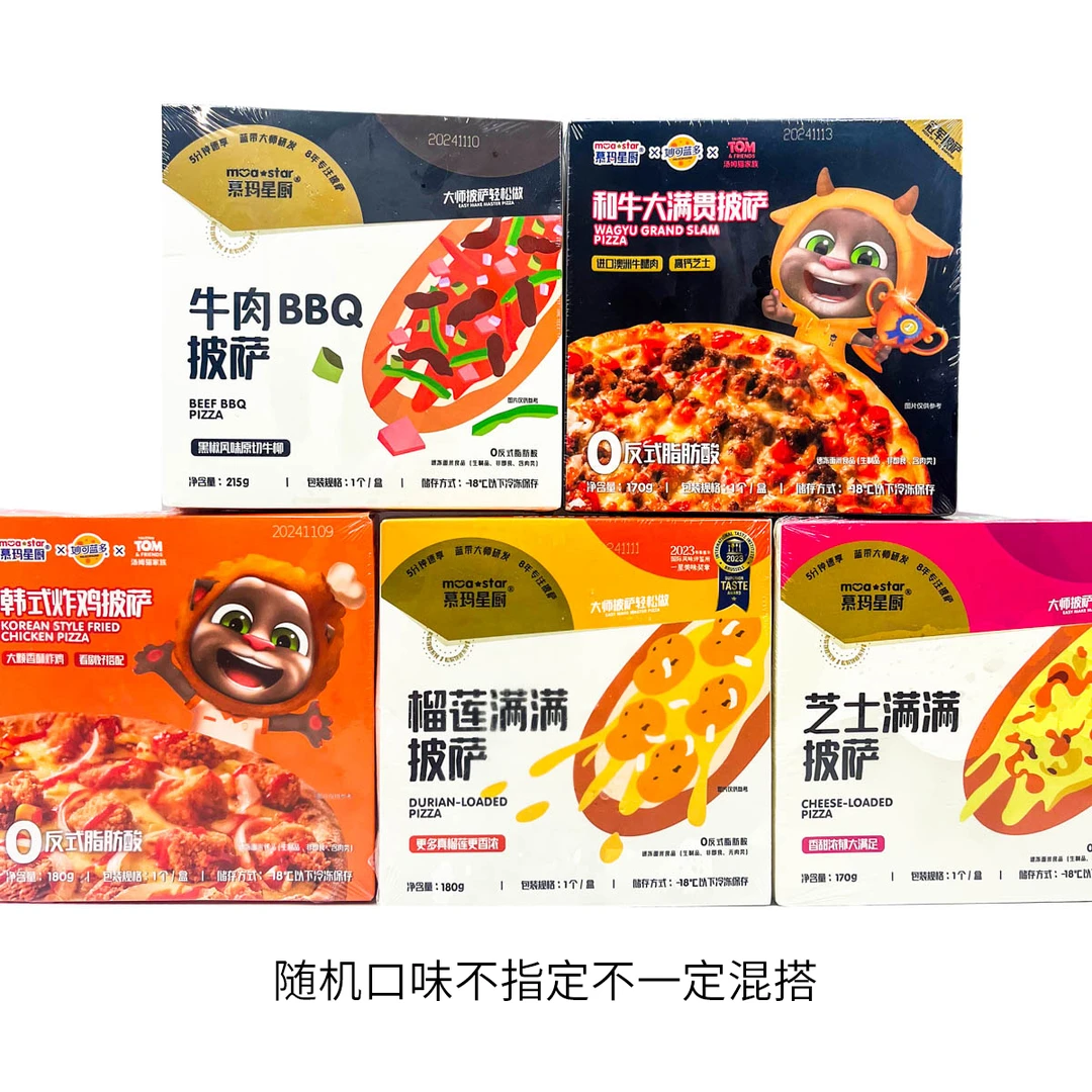 顺风包邮（10.15到期）共四个牛肉BBQ和牛大满贯满满披萨