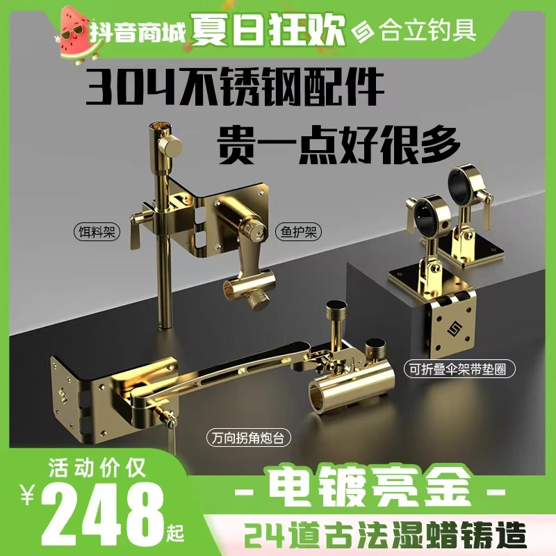 合立AMG加厚3.5.6件套不锈钢拐角炮台钓鱼钓箱配件包角超稳定