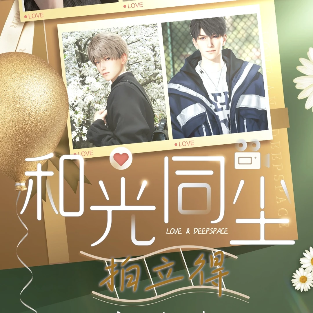 【和光同尘AR科技小卡】恋与深空 周边二创收藏盲盒（代拆）