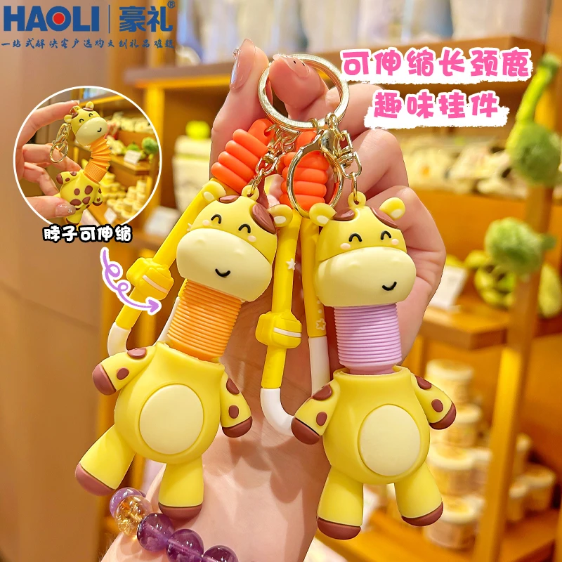 卡通可爱伸缩解压长颈鹿创意钥匙扣精致情侣男女背包包小挂件礼品