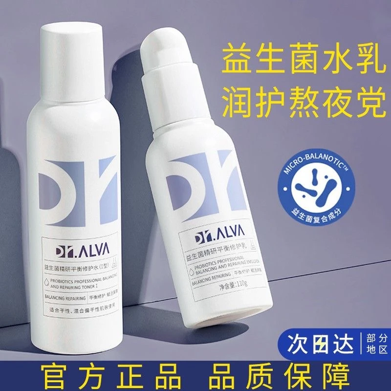 Dr.Alva瑷尔博士益生菌水乳套装补水保湿舒缓修护混干油皮秋冬女