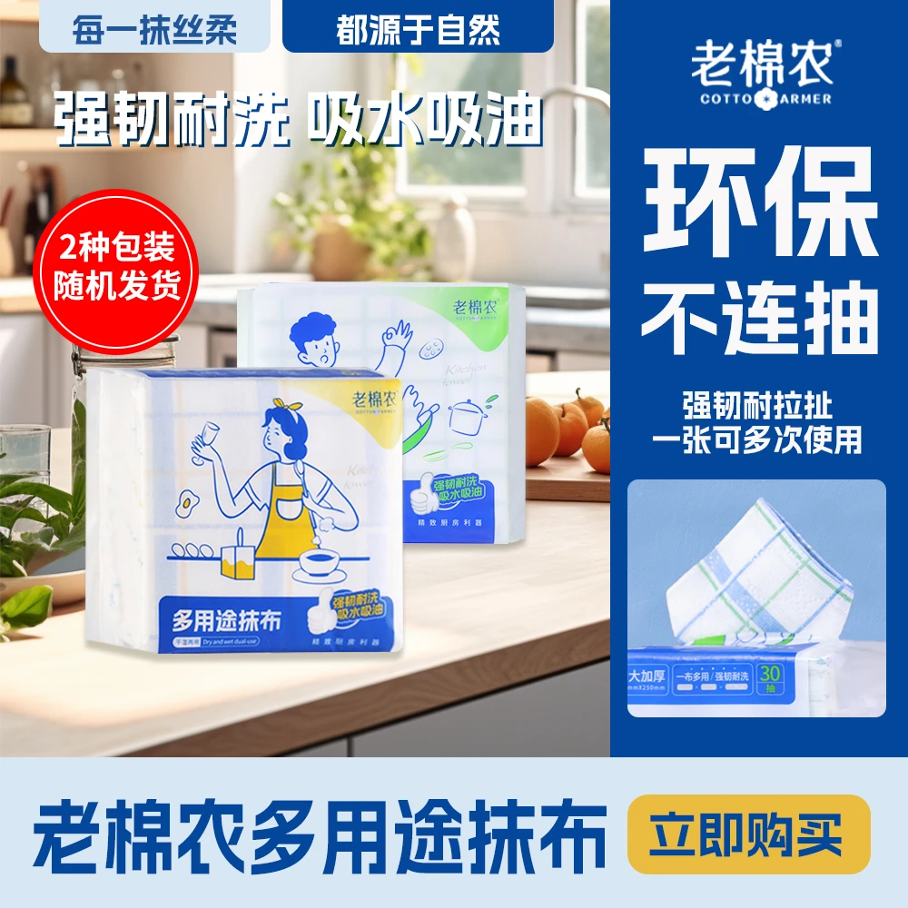 老棉农一次性抹布干湿两用吸水清洁纸专用家用洗碗洗脸巾布30抽
