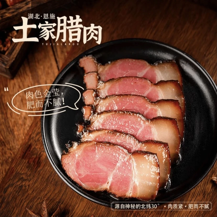 （直播间现称）湖北恩施烟熏前腿肉