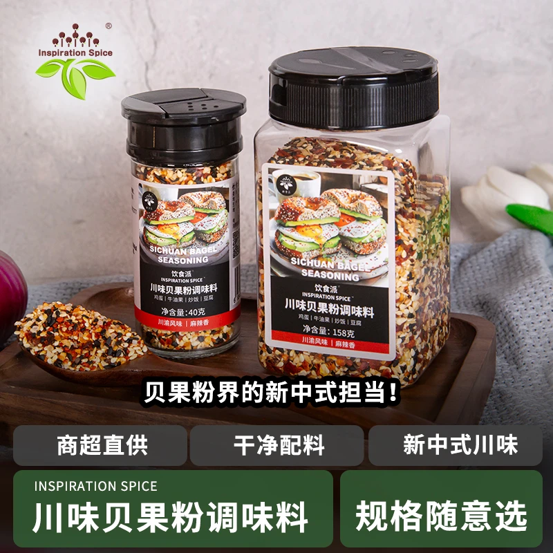 Inspiration Spice/饮食派川味贝果粉Trader joe's烘焙辣味调味料