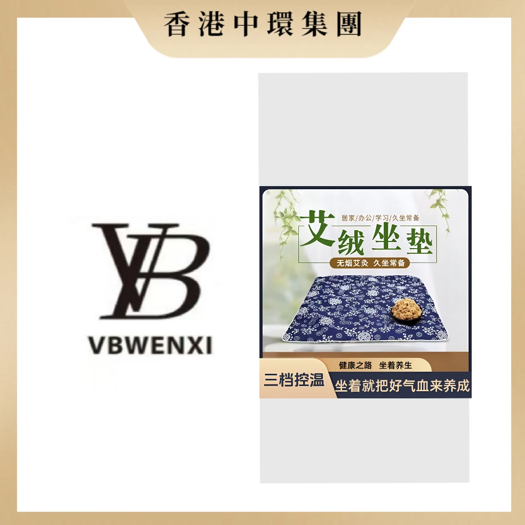 【中環集團】加热艾绒坐垫暖身坐灸垫办公座椅无烟温灸艾草发热