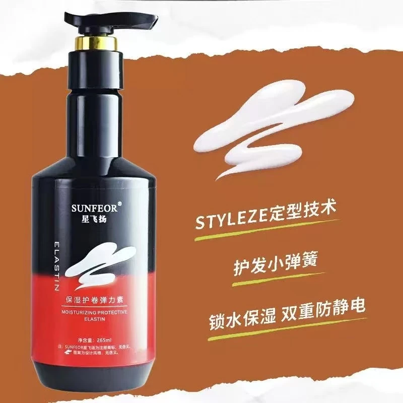 星飞扬渐变弹力素女士卷头发羊毛卷保湿理发店专用护发精油265ml