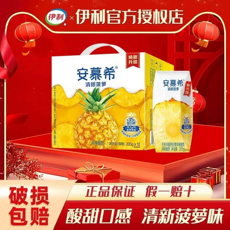 伊利安慕希风味酸奶清甜菠萝205g*12盒/箱