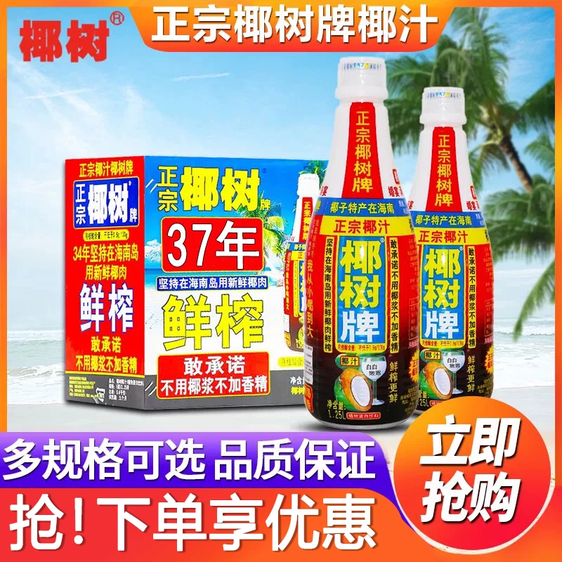 正宗椰树椰汁1.25L椰奶鲜榨椰子汁海南特产植物蛋白饮料