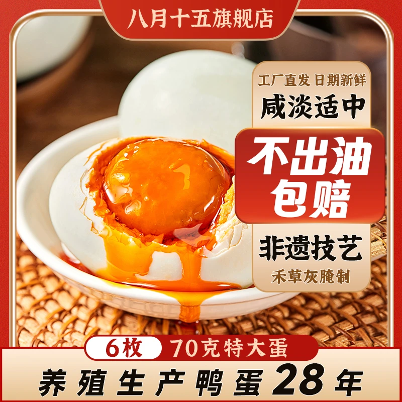 八月十五正宗熟制咸鸭蛋6枚70g起沙流油咸淡适中即食配粥下饭小菜