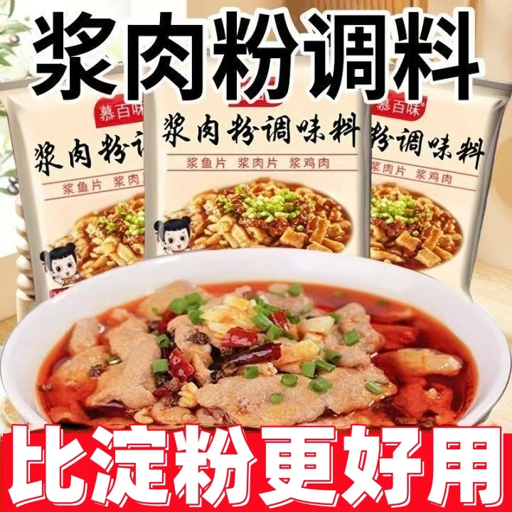 酱肉粉调料小包装松肉粉牛肉鸡肉羊肉猪肉鱼片肉串家用食用嫩肉粉