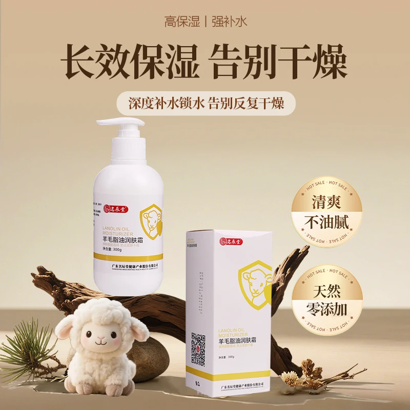 名辰堂名辰堂羊毛脂油润肤霜300g  滋润柔软肌肤保湿免洗防干水润