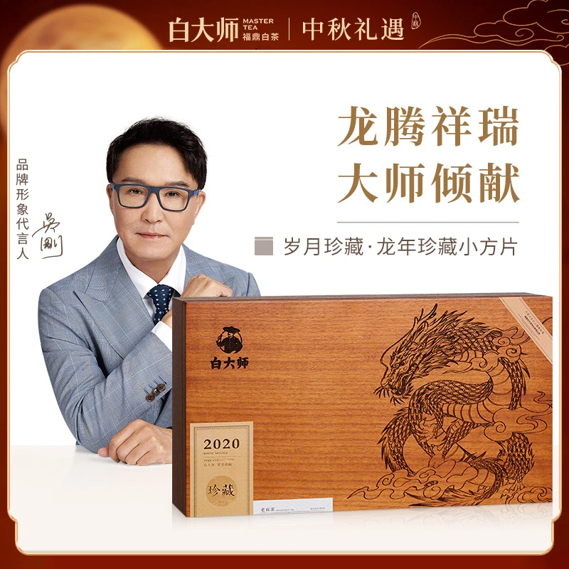 白大师福鼎白茶岁月龙年小方片2020年一级寿眉陈皮白茶送礼1080g