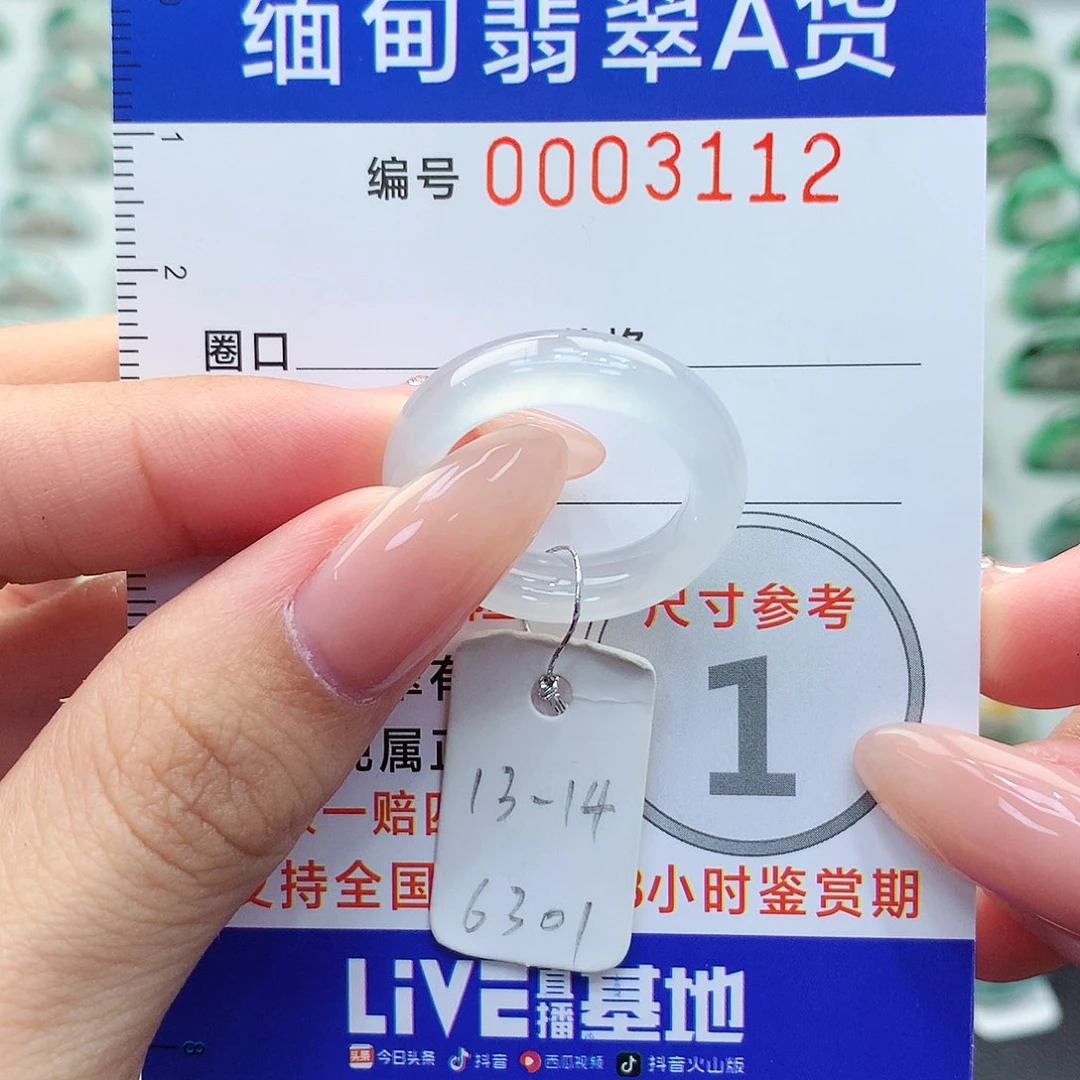 未镶嵌戒指翡翠13.14号