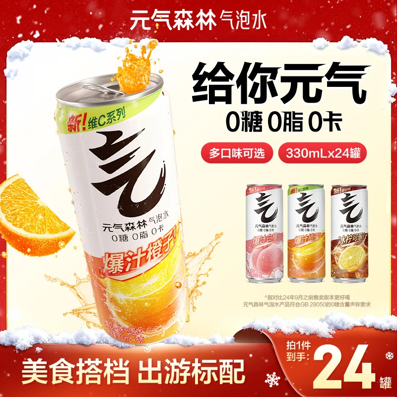 元气森林气泡水铝罐330ml*24罐0糖0脂0卡口味可选