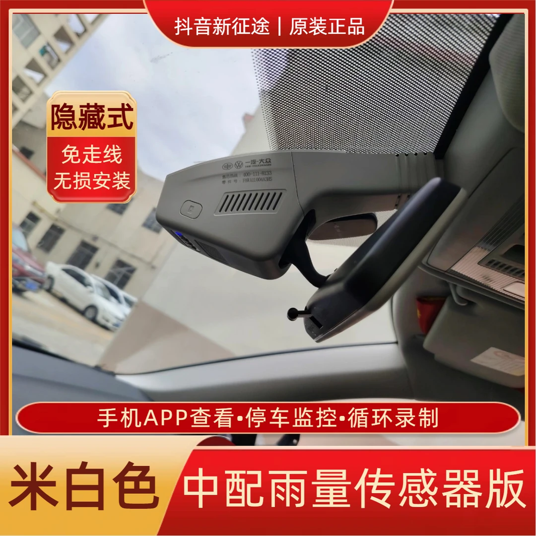 大众速腾高尔夫速派原厂记录仪迈腾探岳帕萨特免走线专用记录仪
