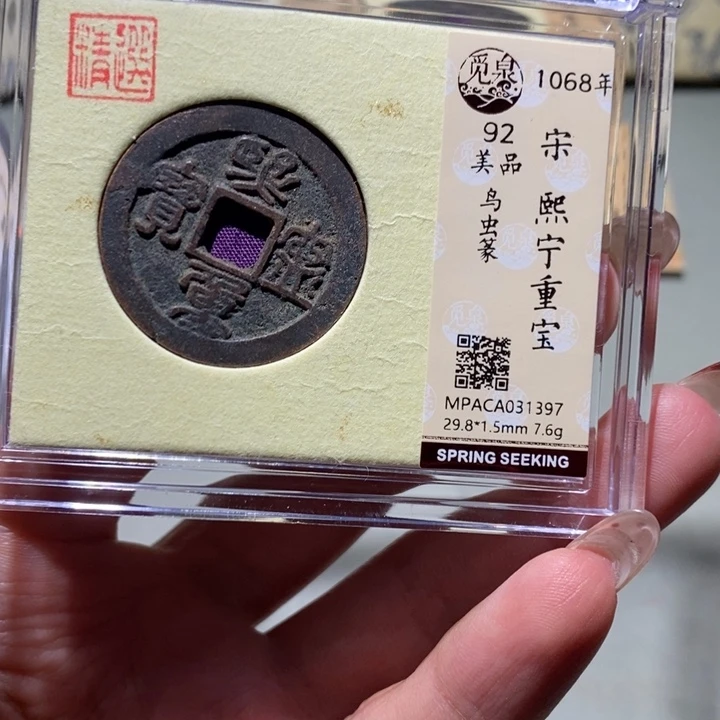 铜觅泉古钱币一枚 小凤