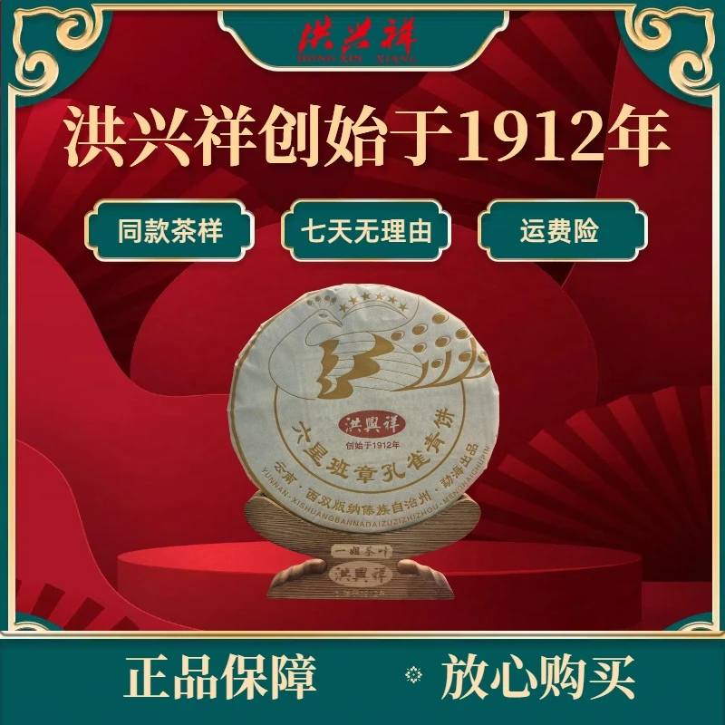 精选【六星班章孔雀青饼】2024年 357克 普洱茶 生茶饼茶（9.18）