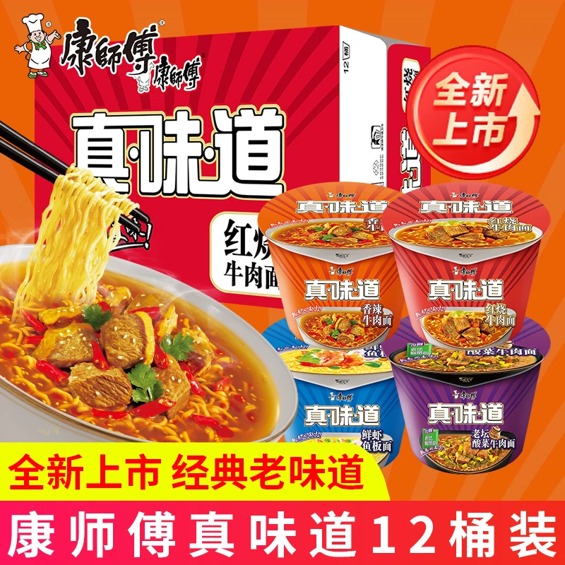 康师傅经典真味道方便面桶整箱装红烧香辣酸菜牛肉面宿舍速食泡面