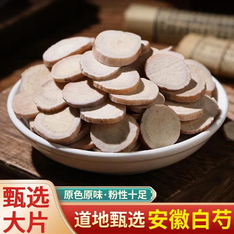 精选特优级白芷炖肉炖汤火锅茯苓新货