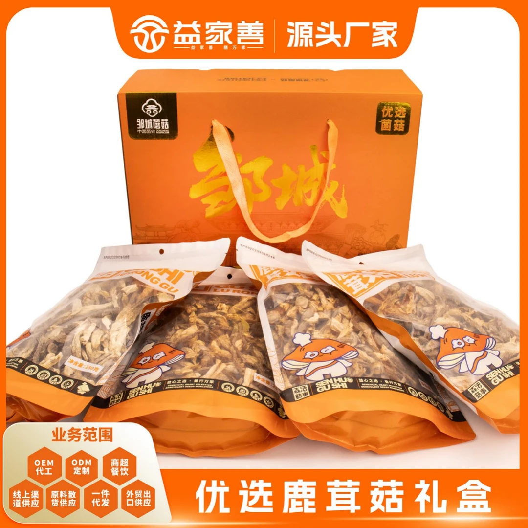 益家善鹿茸菇大礼包菌菇礼盒干品走亲访友好礼精品正品菌菇