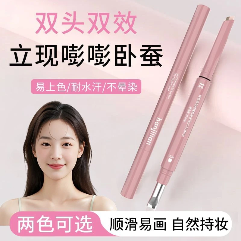 明星同款黛双拼卧蚕笔提亮阴影勾勒二合一防水立体打造妈生感卧蚕