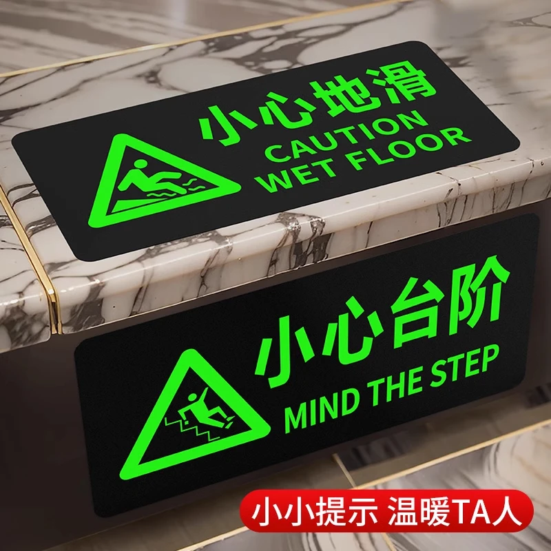 夜光小心台阶地滑地贴加厚楼梯小心碰头提示贴纸自发光荧光指示牌