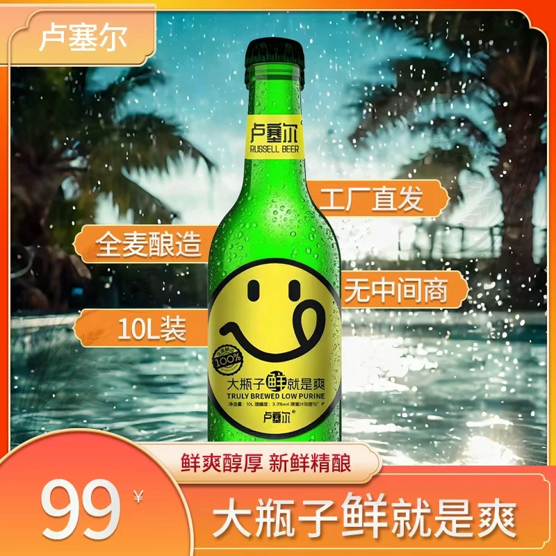大瓶装精酿鲜啤 10L畅饮装 大瓶喝着就是鲜就是爽