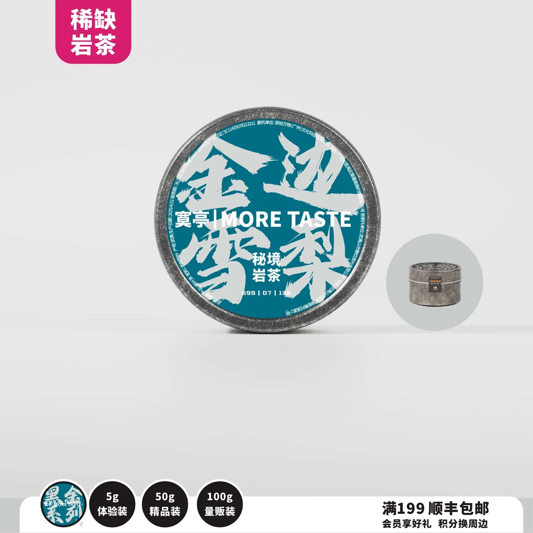 5g丨岩茶丨金边雪梨丨2025·雪梨佛手丨2025's丨136黑金